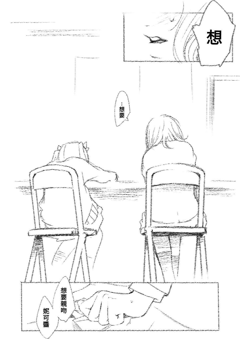 つきあって四ヶ月 - Page 23