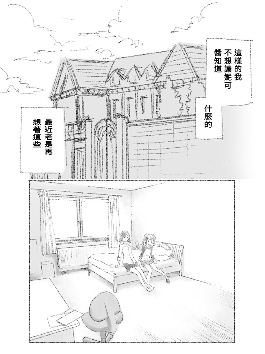 つきあって四ヶ月 - Page 24