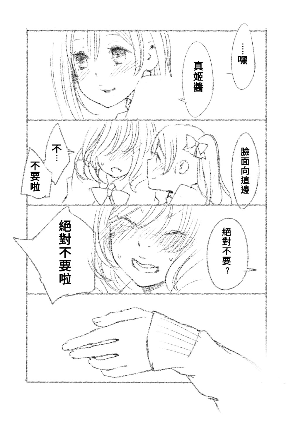 つきあって四ヶ月 - Page 25