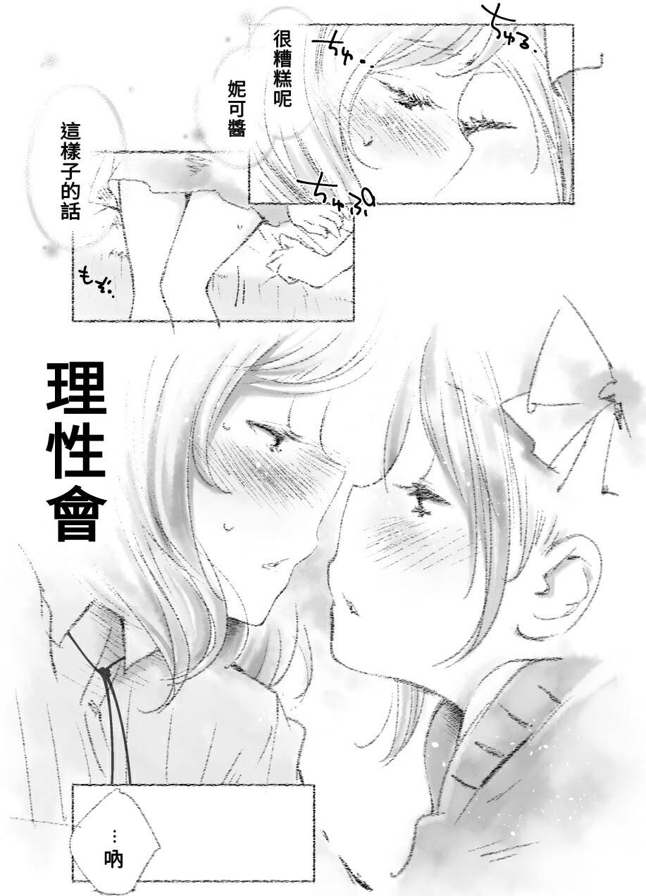 つきあって四ヶ月 - Page 30