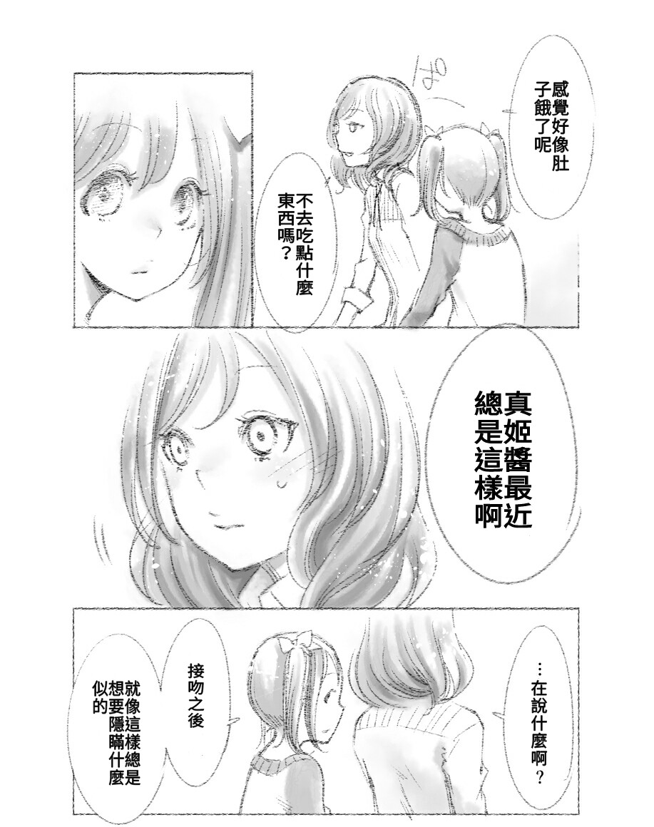 つきあって四ヶ月 - Page 32