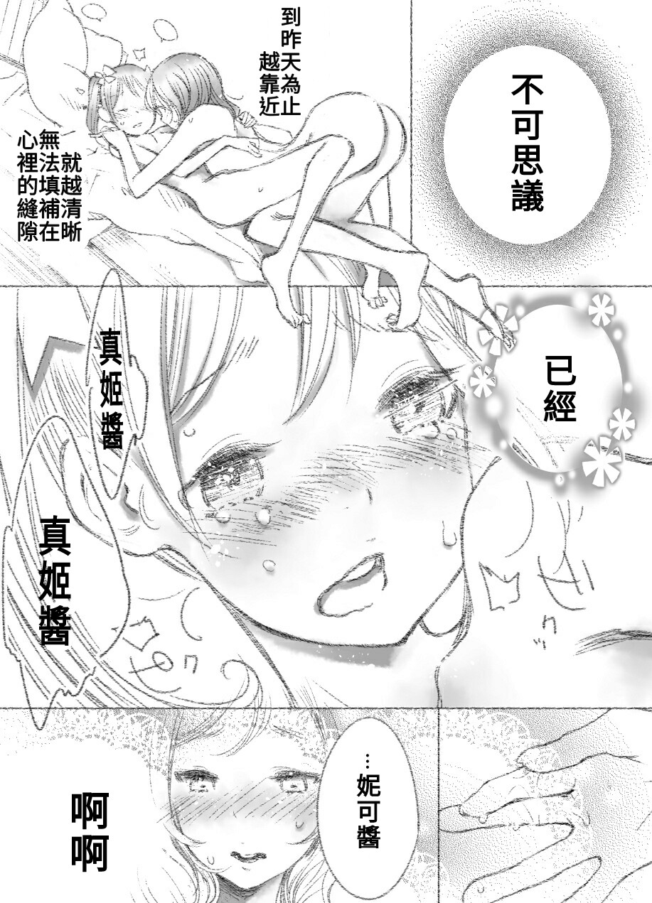 つきあって四ヶ月 - Page 55