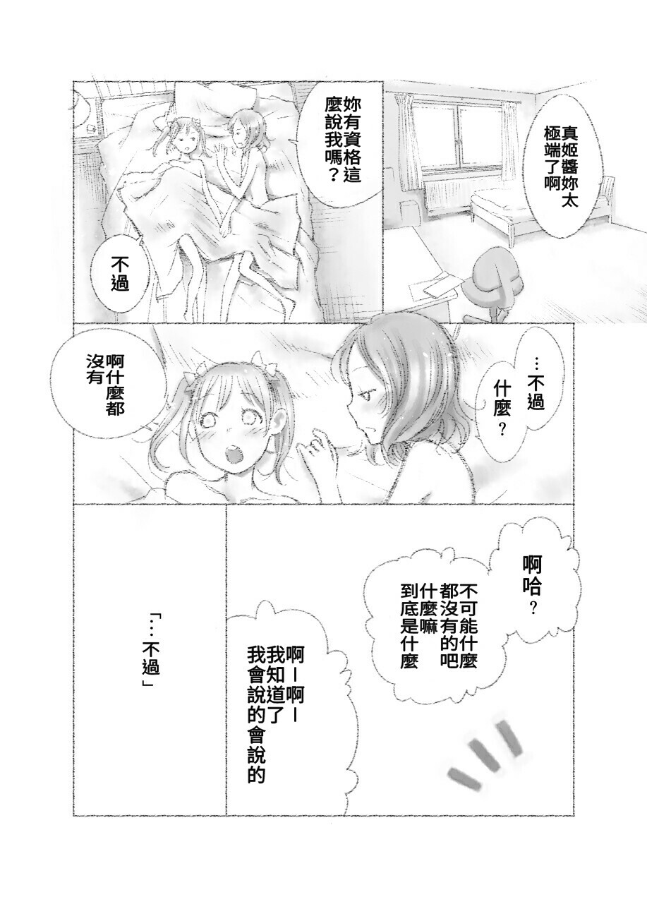 つきあって四ヶ月 - Page 59