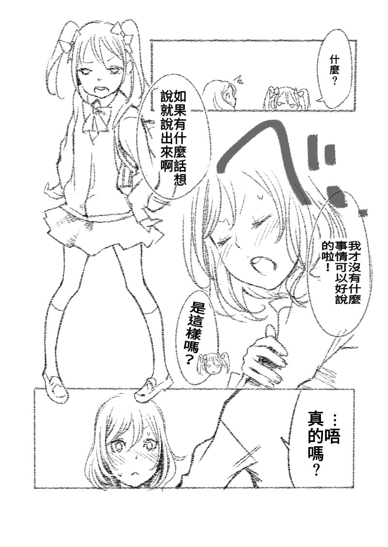 つきあって四ヶ月 - Page 6
