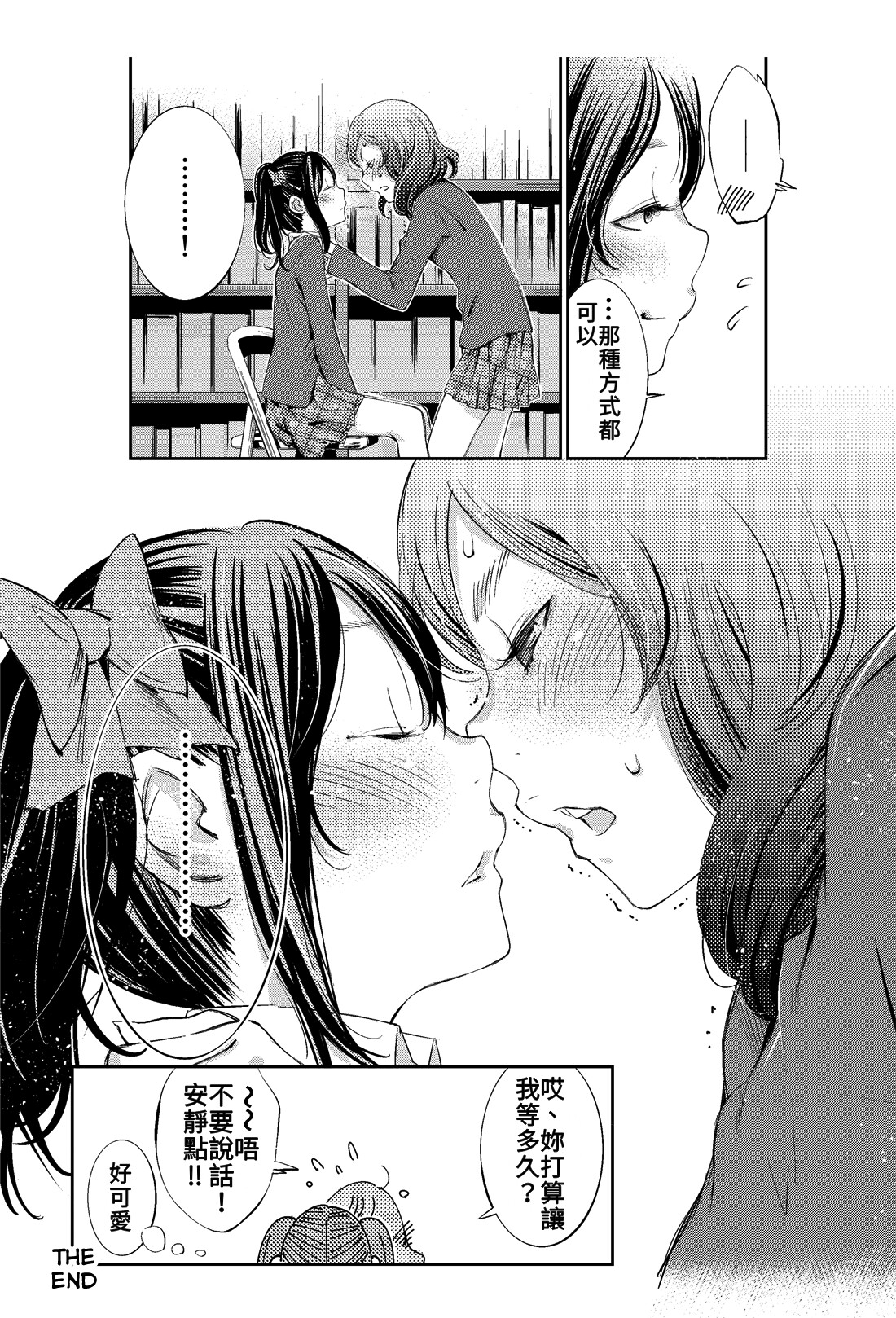 つきあって四ヶ月 - Page 63