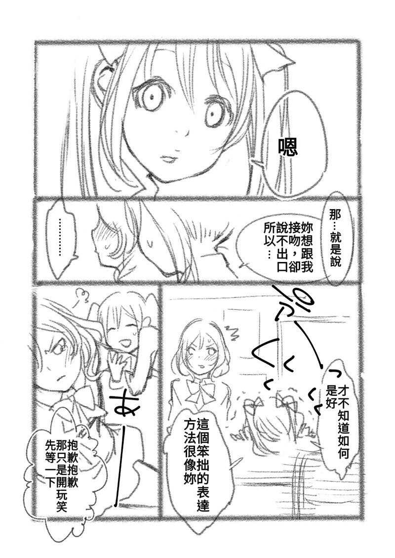 つきあって四ヶ月 - Page 9
