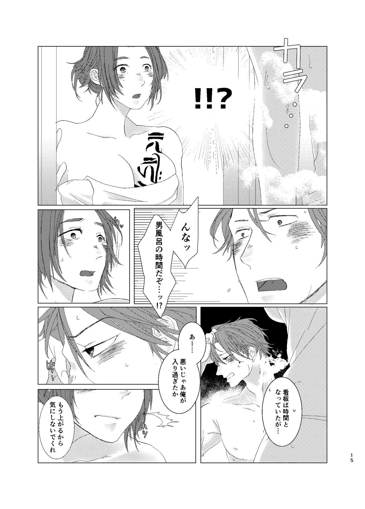 ひとのきもしらないで - Page 14