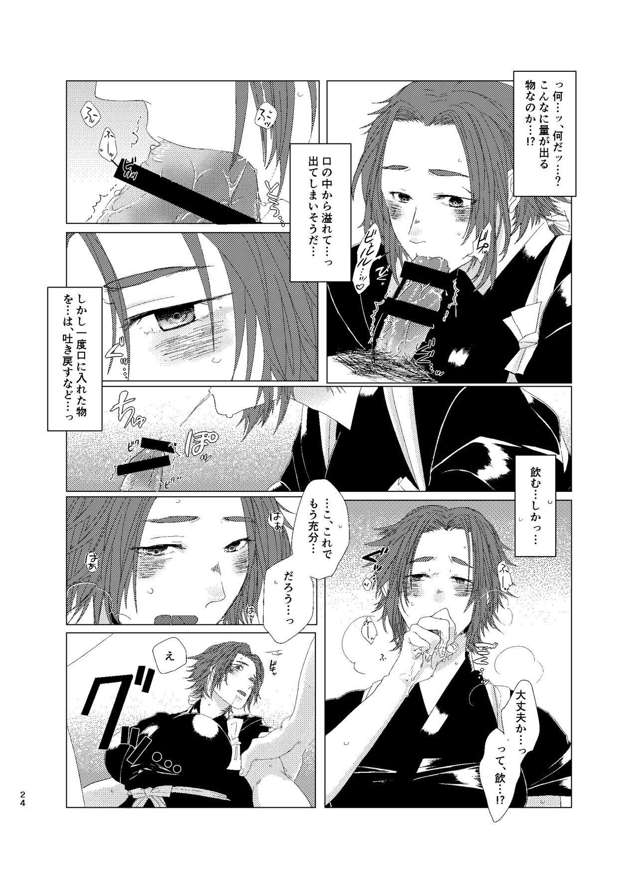 ひとのきもしらないで - Page 23