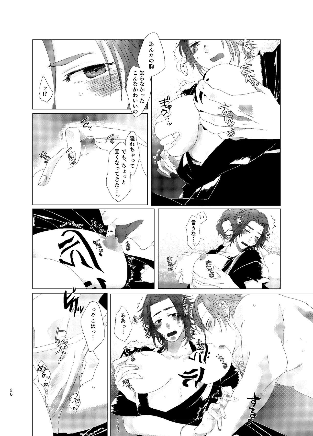 ひとのきもしらないで - Page 25