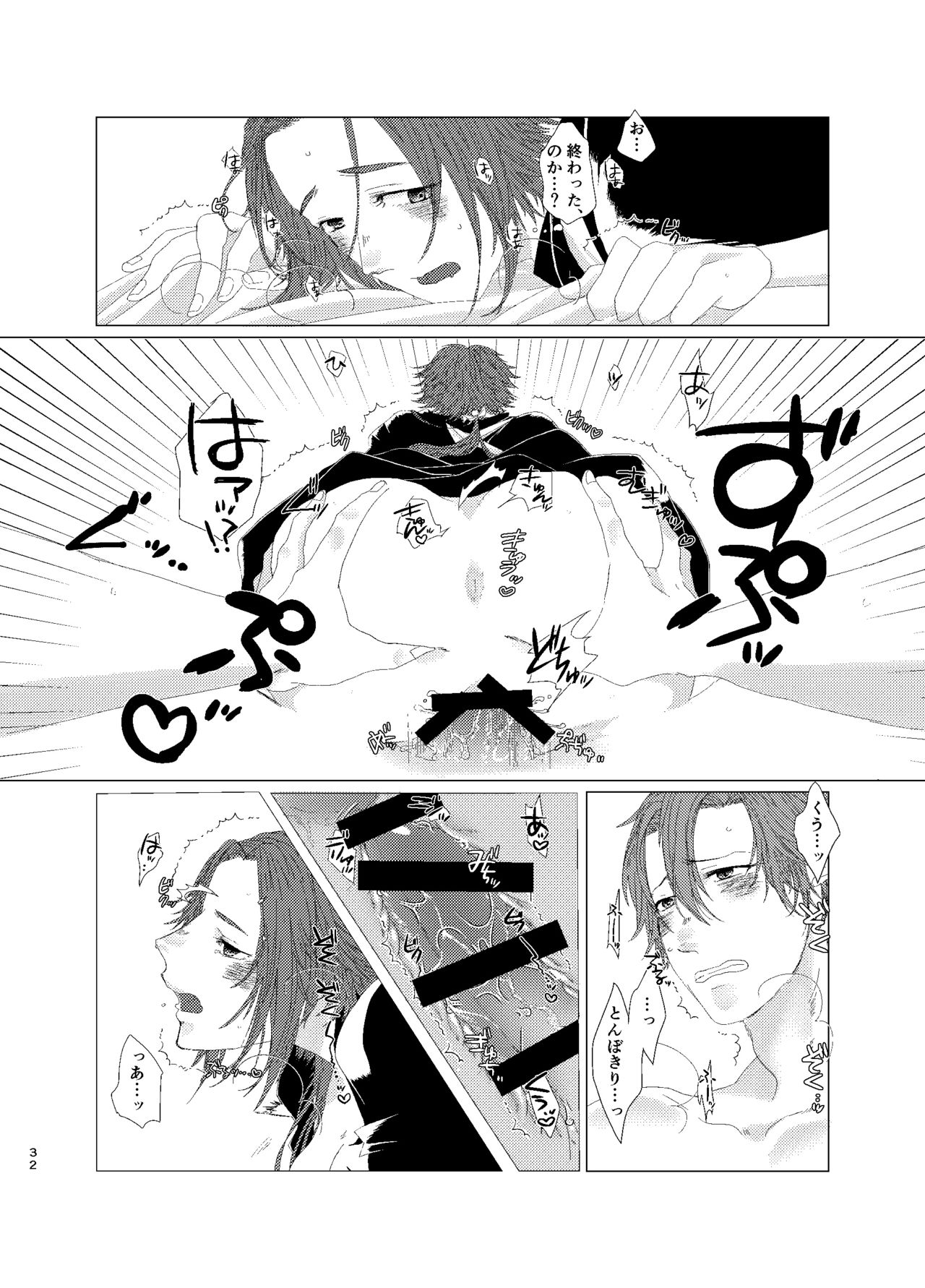 ひとのきもしらないで - Page 31