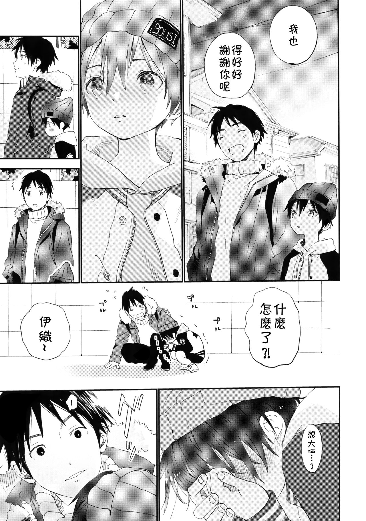 Boku no Koibito wa Chiisai - Page 29