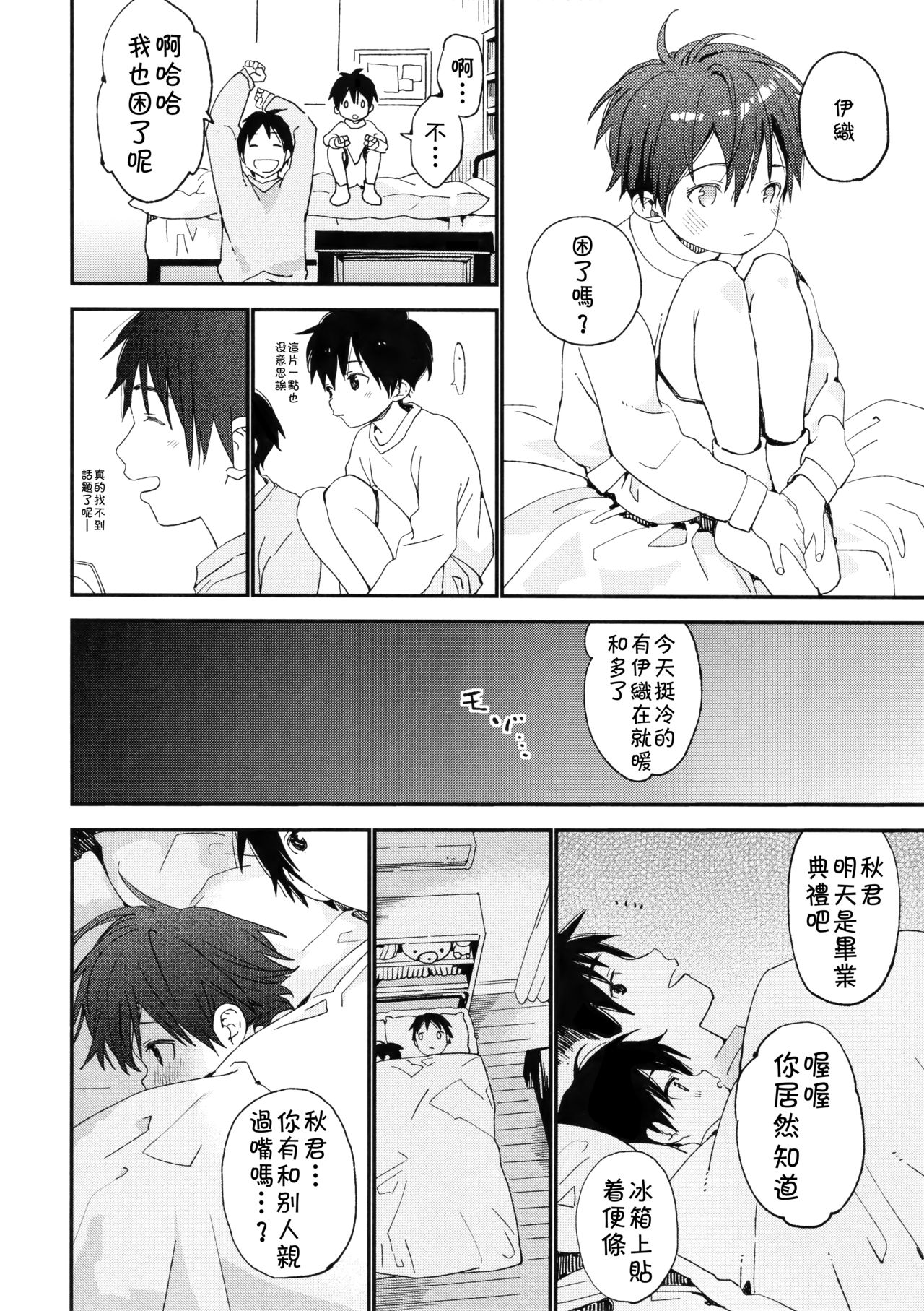 Boku no Koibito wa Chiisai - Page 34
