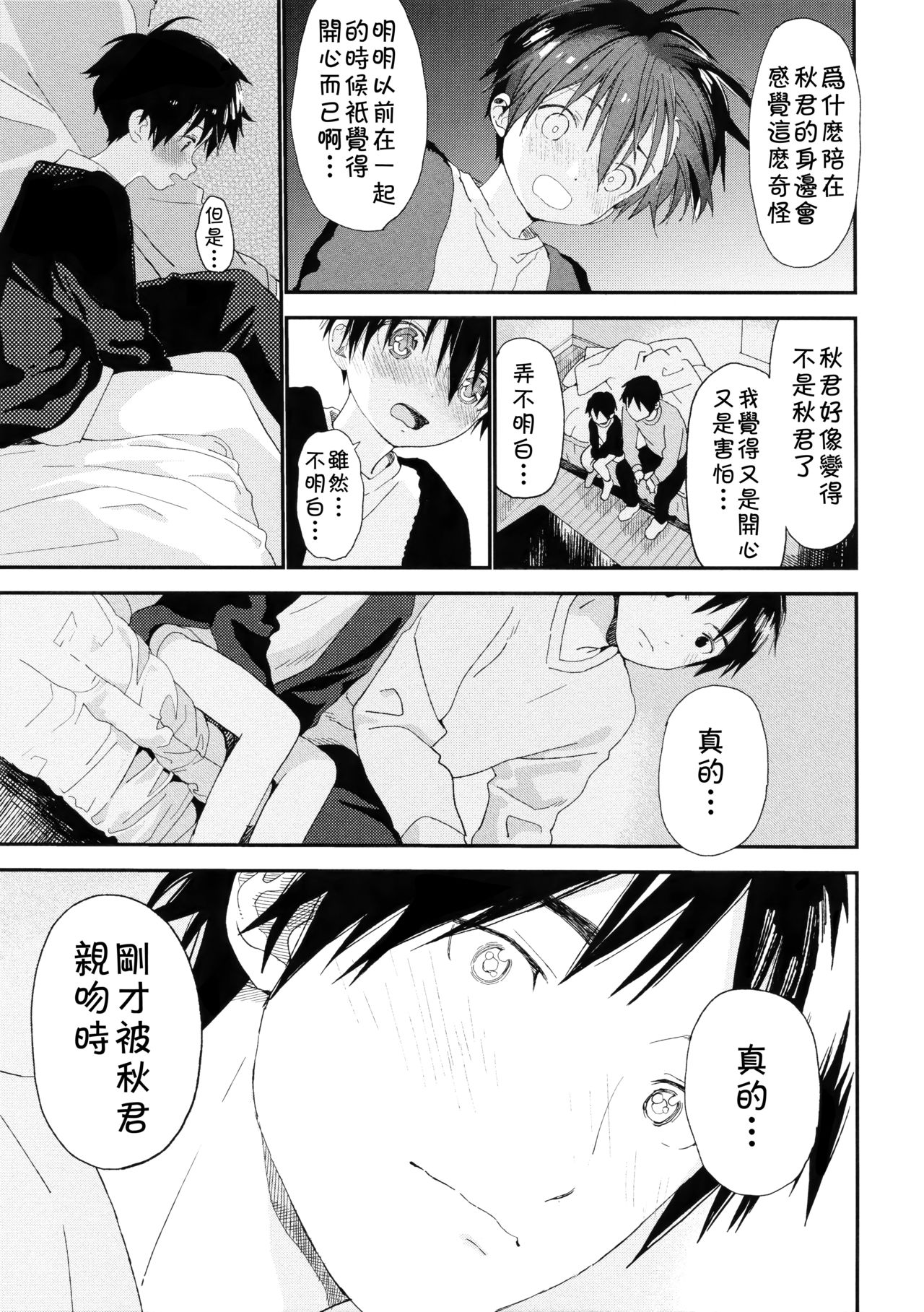 Boku no Koibito wa Chiisai - Page 45