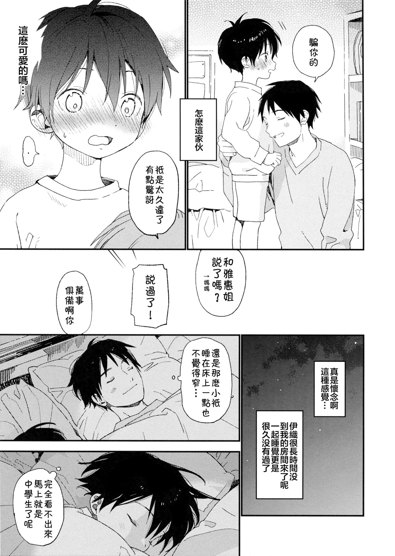 Boku no Koibito wa Chiisai - Page 9