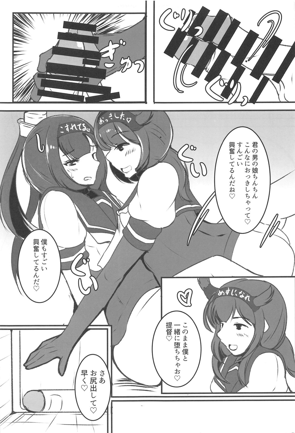 Akizuki Shimai wa Wana de Ippai - Page 14