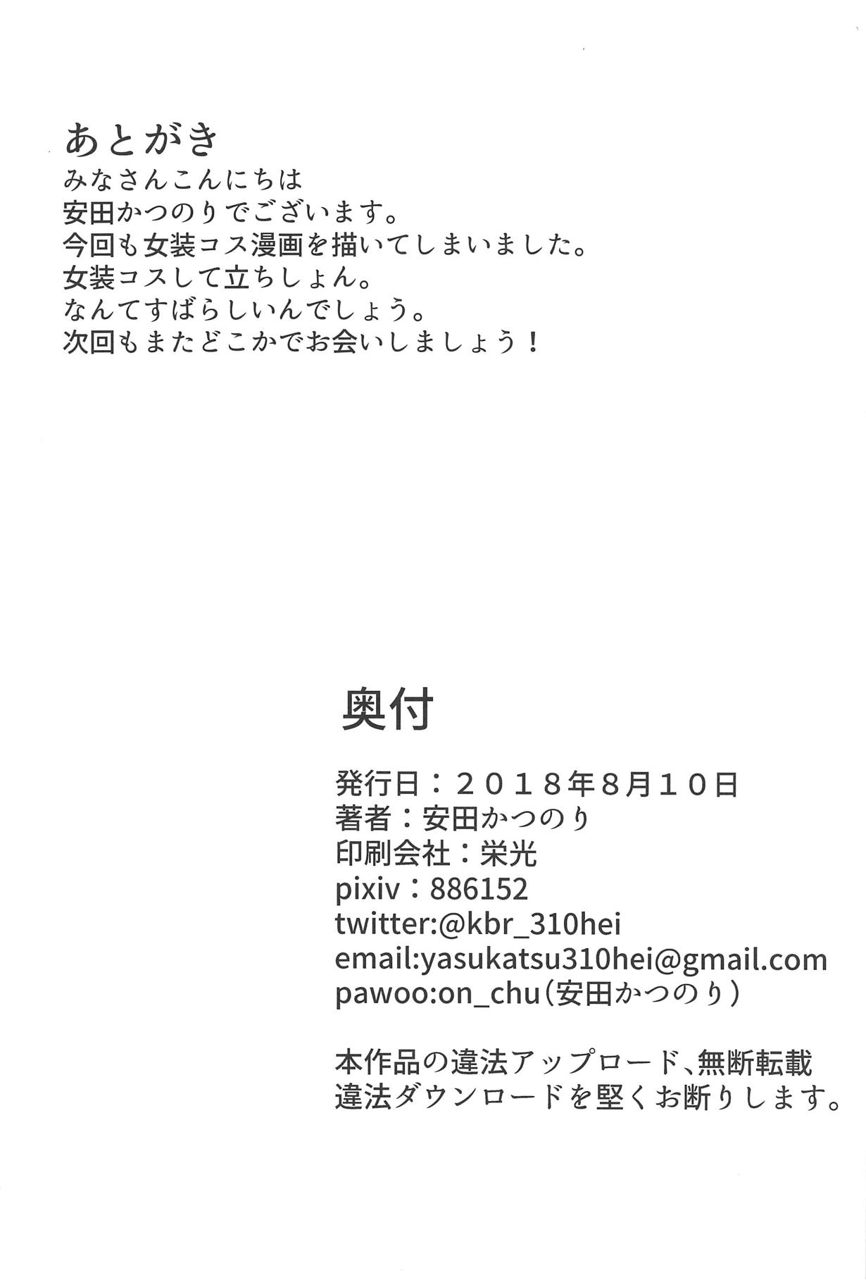 Akizuki Shimai wa Wana de Ippai - Page 21