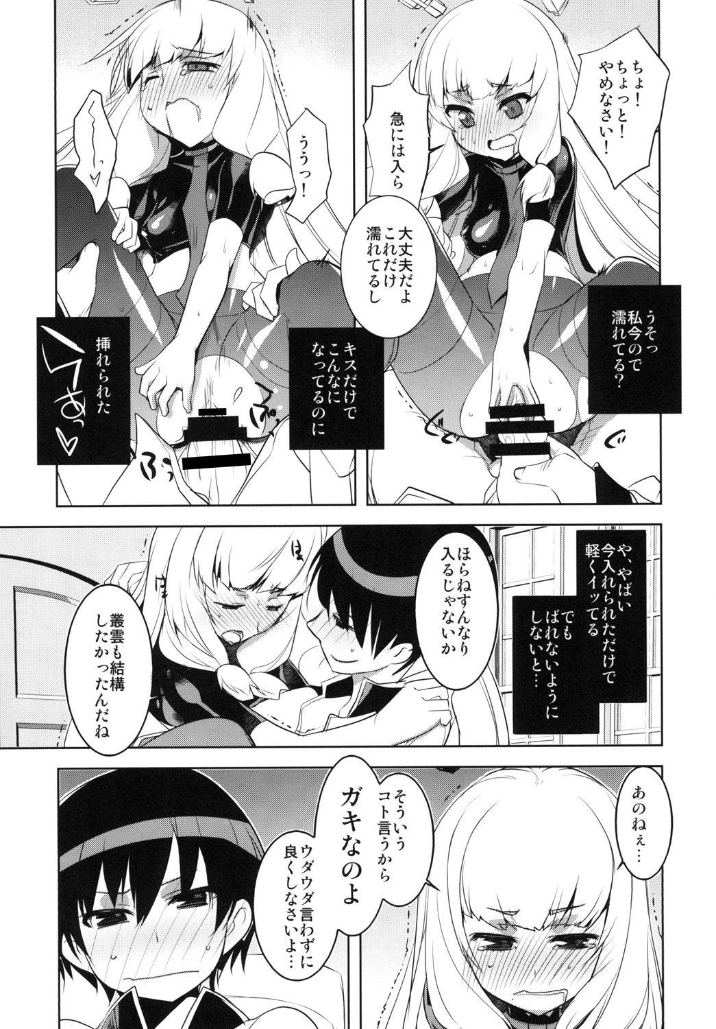 KanColle. Kai Go - Page 11