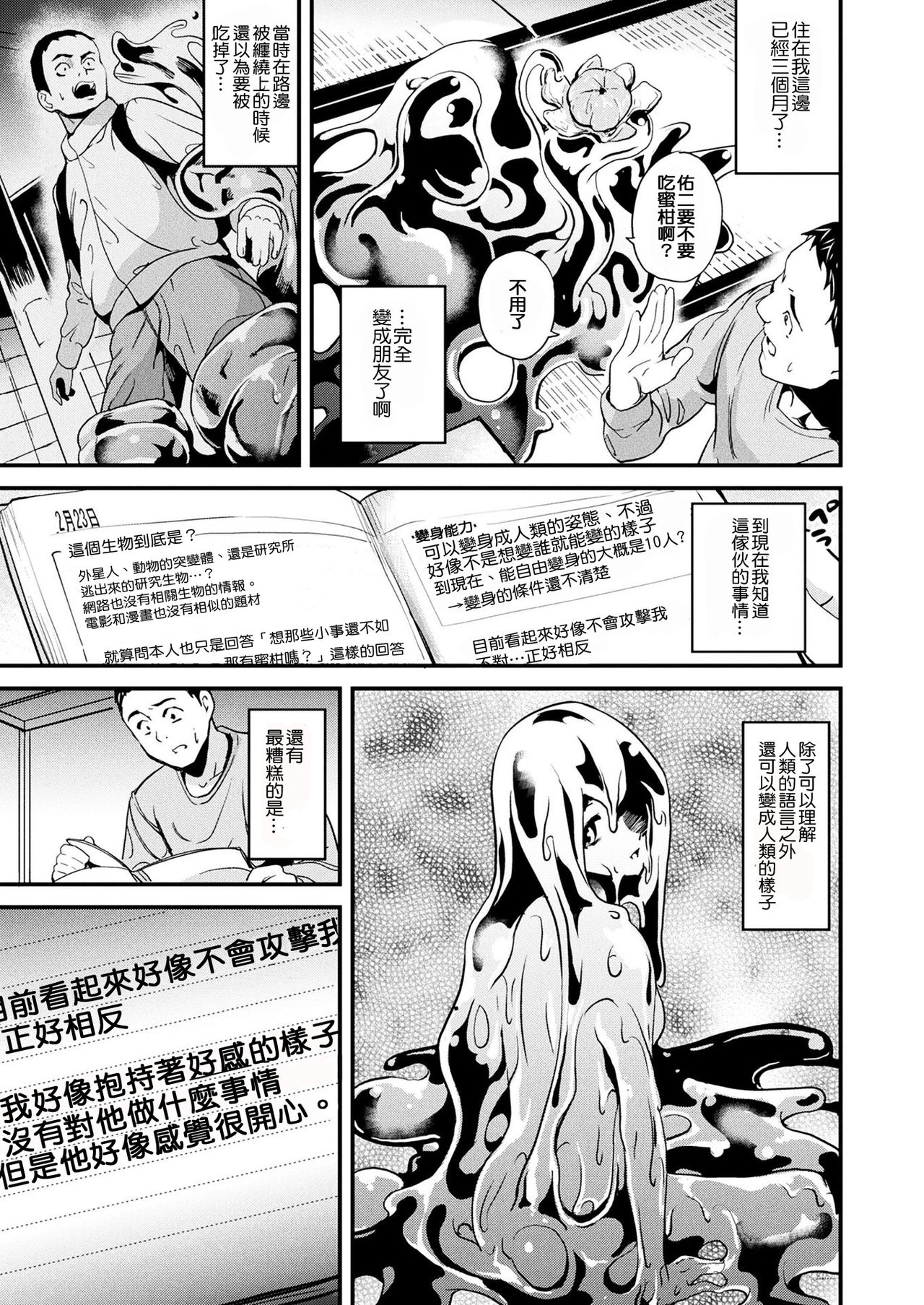 Doukyo Suru Neneki CH1~5 - Page 5