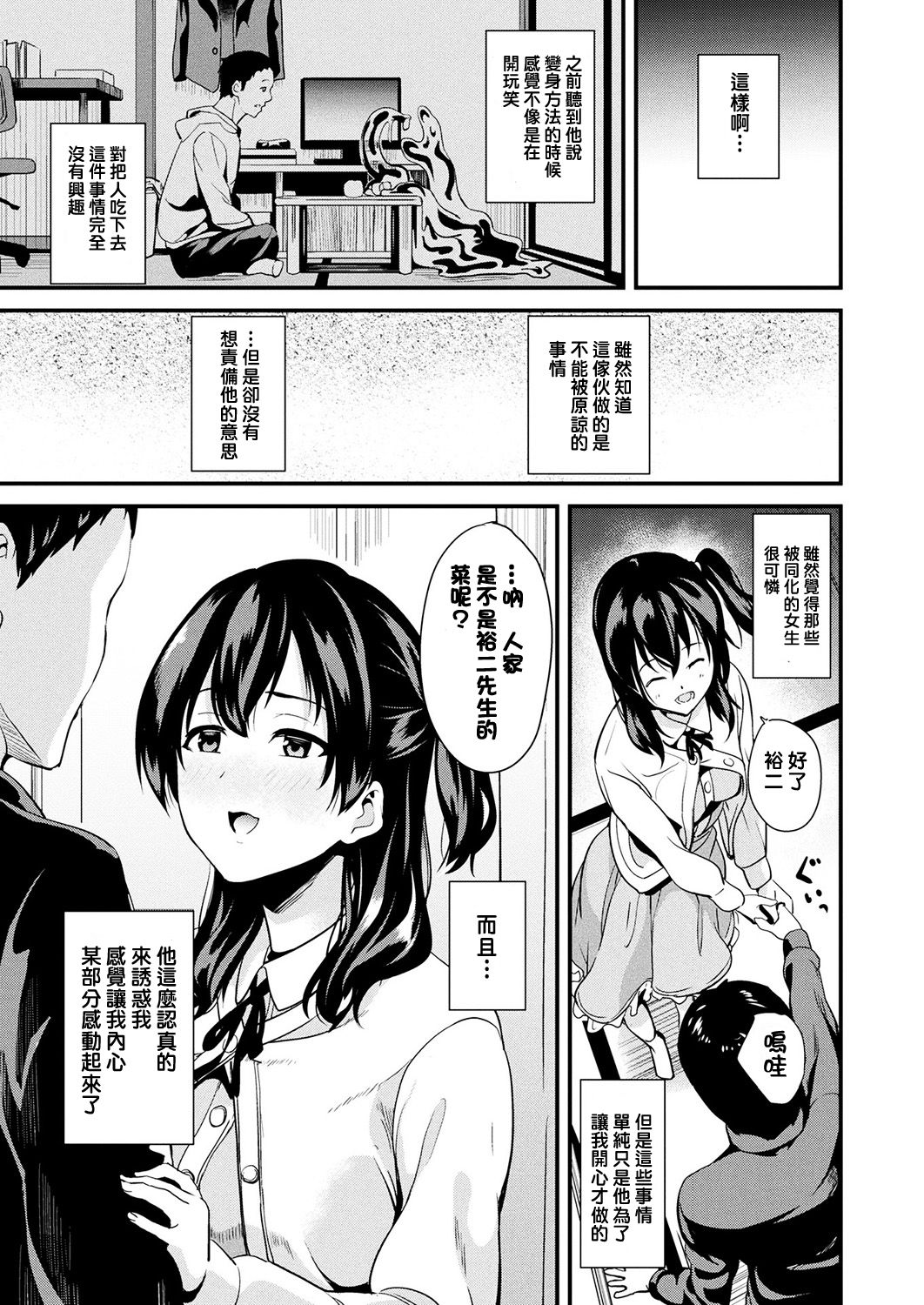 Doukyo Suru Neneki CH1~5 - Page 67
