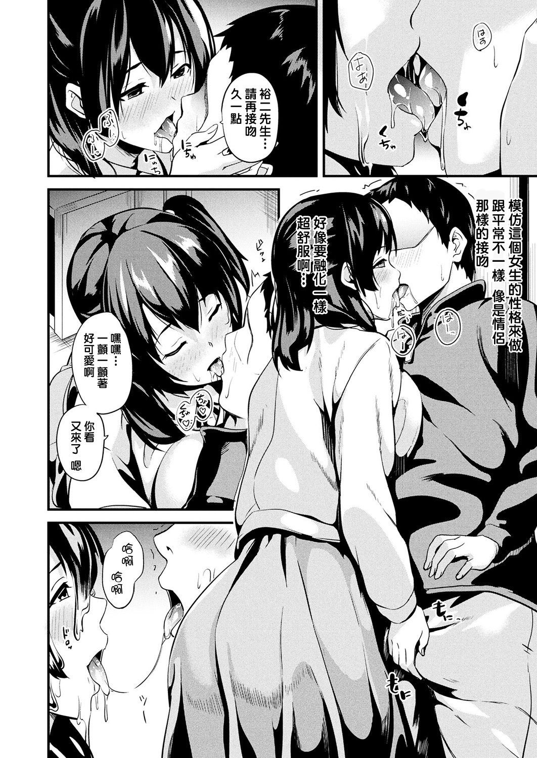 Doukyo Suru Neneki CH1~5 - Page 68