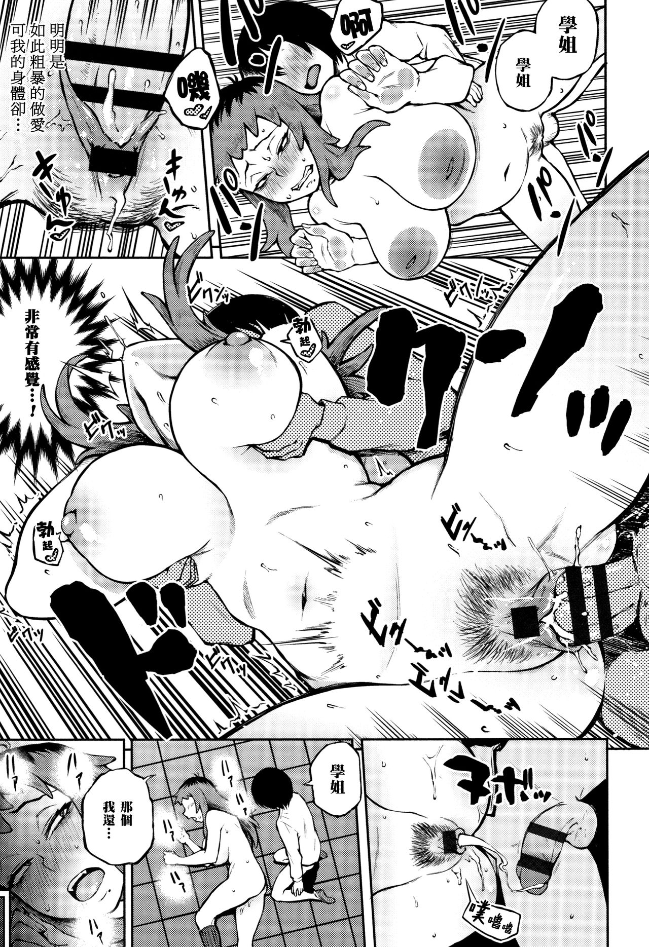 Motome Ai - Page 11