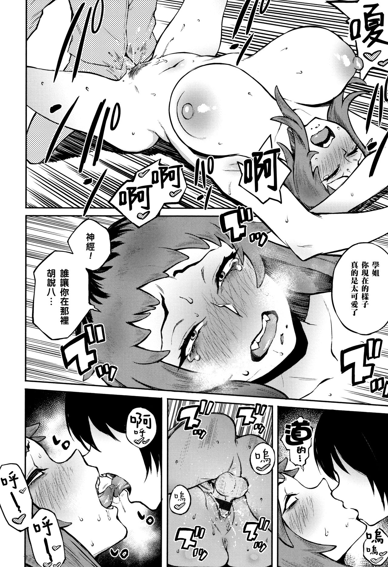 Motome Ai - Page 12