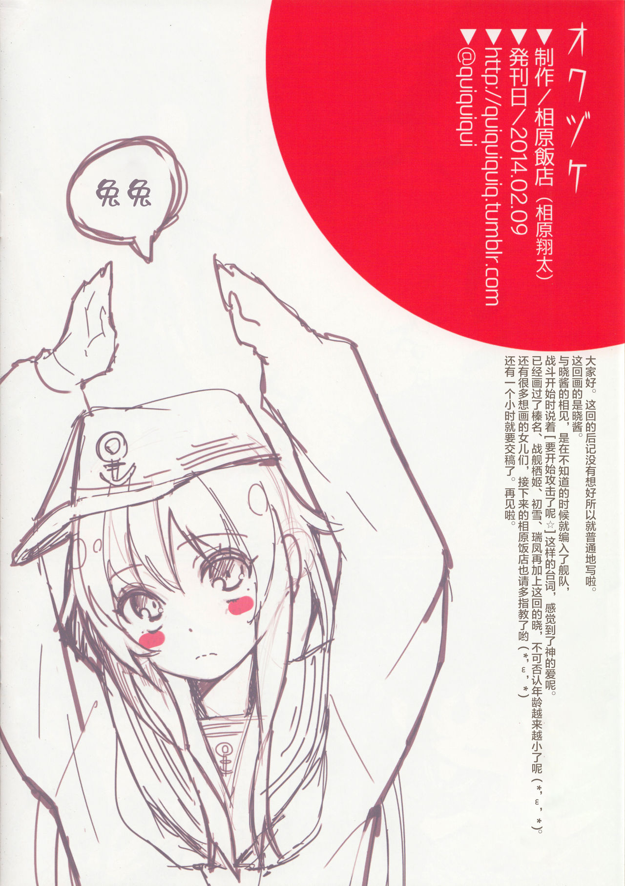 Akatsuki-chan, Muichaimashita. | 晓酱、剥光光了。 - Page 11