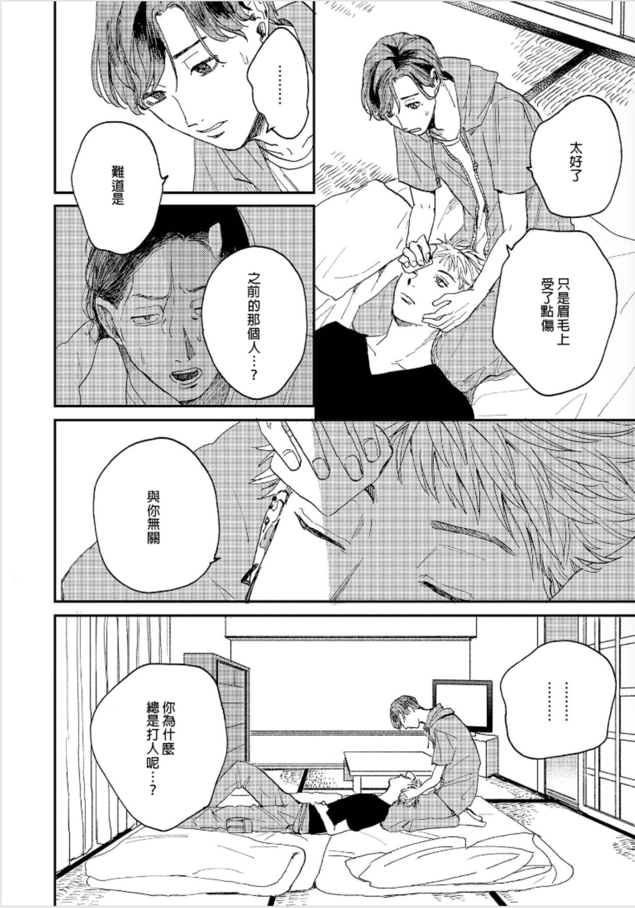 Kemono Asobi | 禽獸遊戲 Ch. 1-4 - Page 105