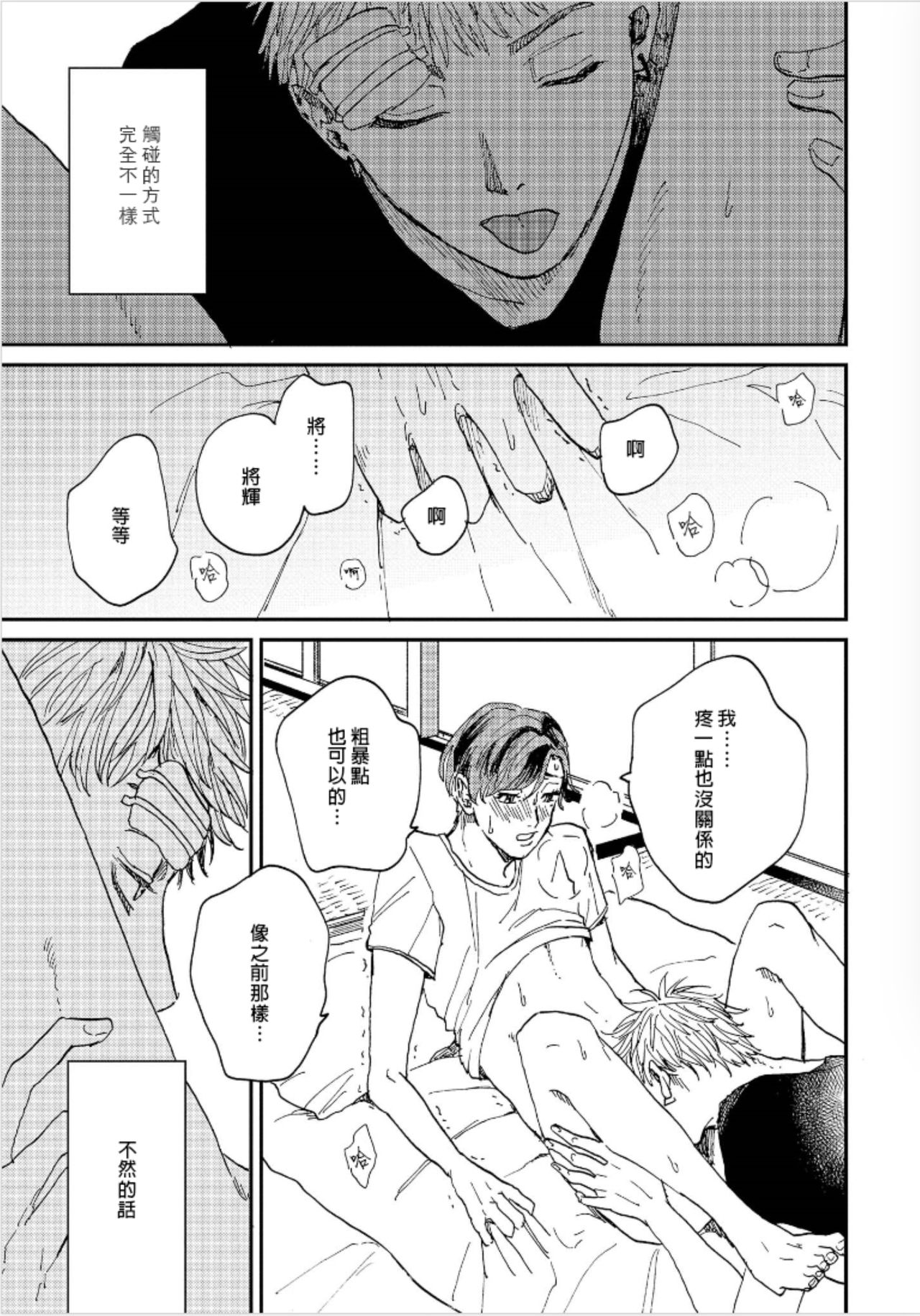 Kemono Asobi | 禽獸遊戲 Ch. 1-4 - Page 112