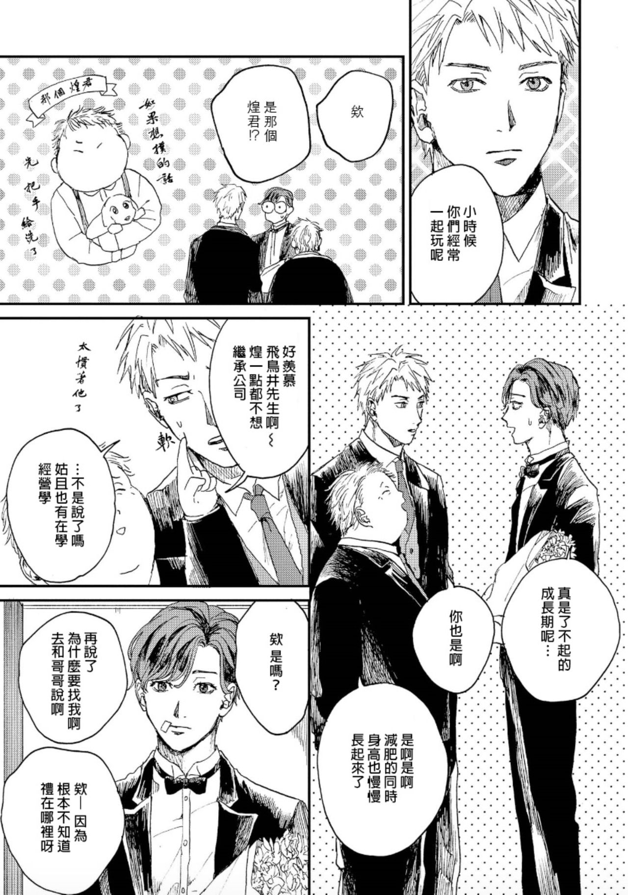 Kemono Asobi | 禽獸遊戲 Ch. 1-4 - Page 12