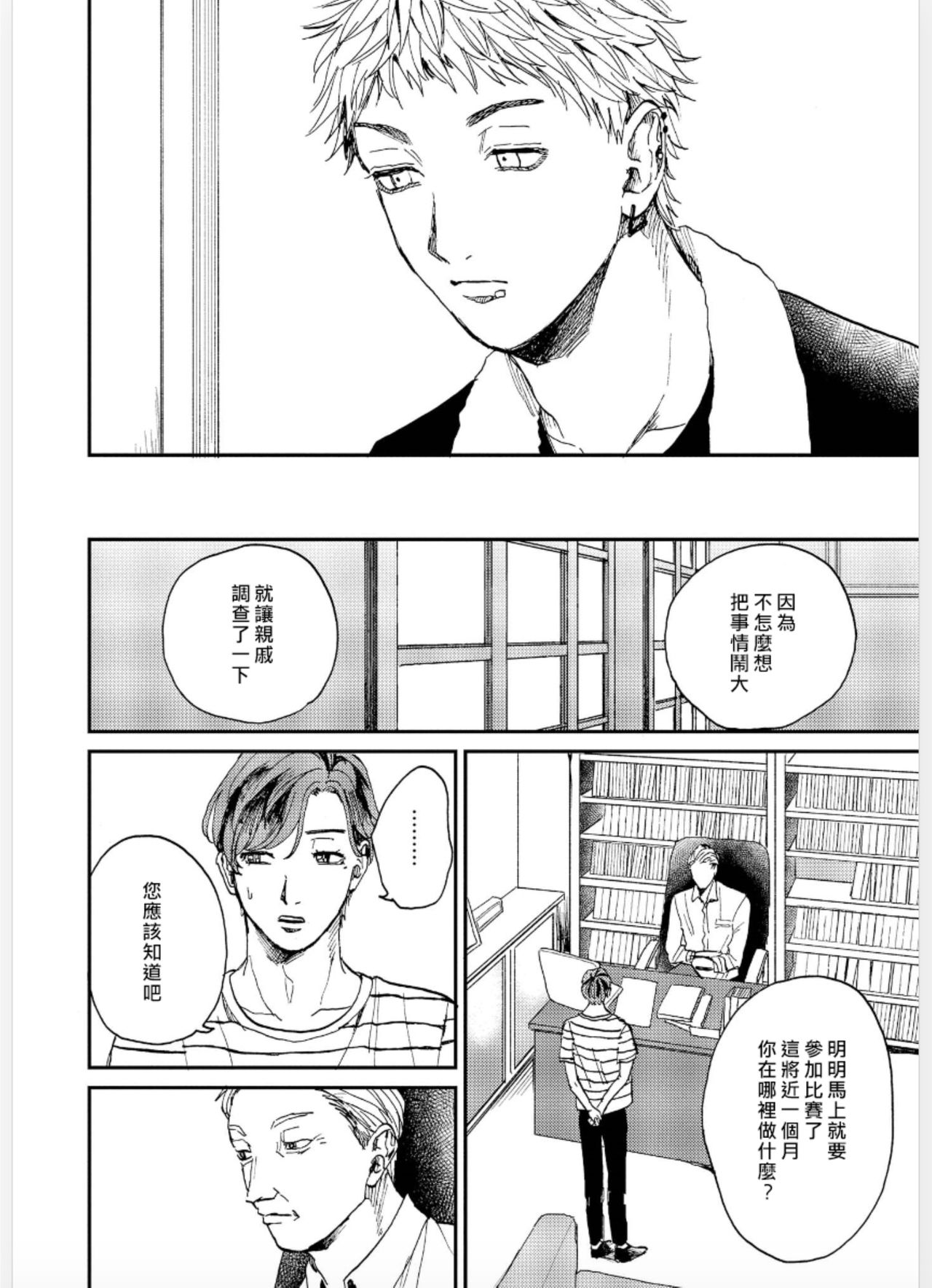 Kemono Asobi | 禽獸遊戲 Ch. 1-4 - Page 134