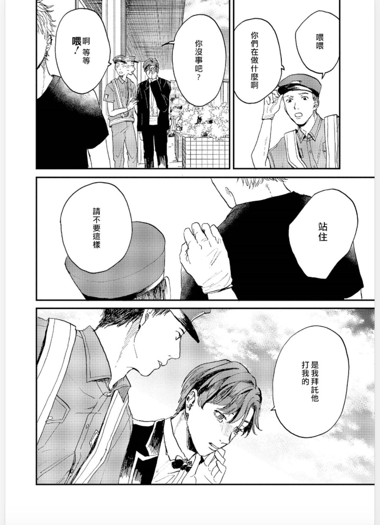Kemono Asobi | 禽獸遊戲 Ch. 1-4 - Page 154