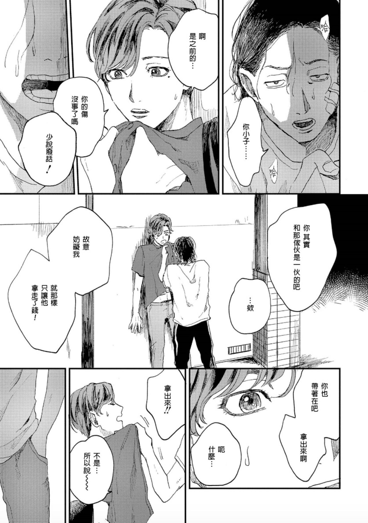 Kemono Asobi | 禽獸遊戲 Ch. 1-4 - Page 16