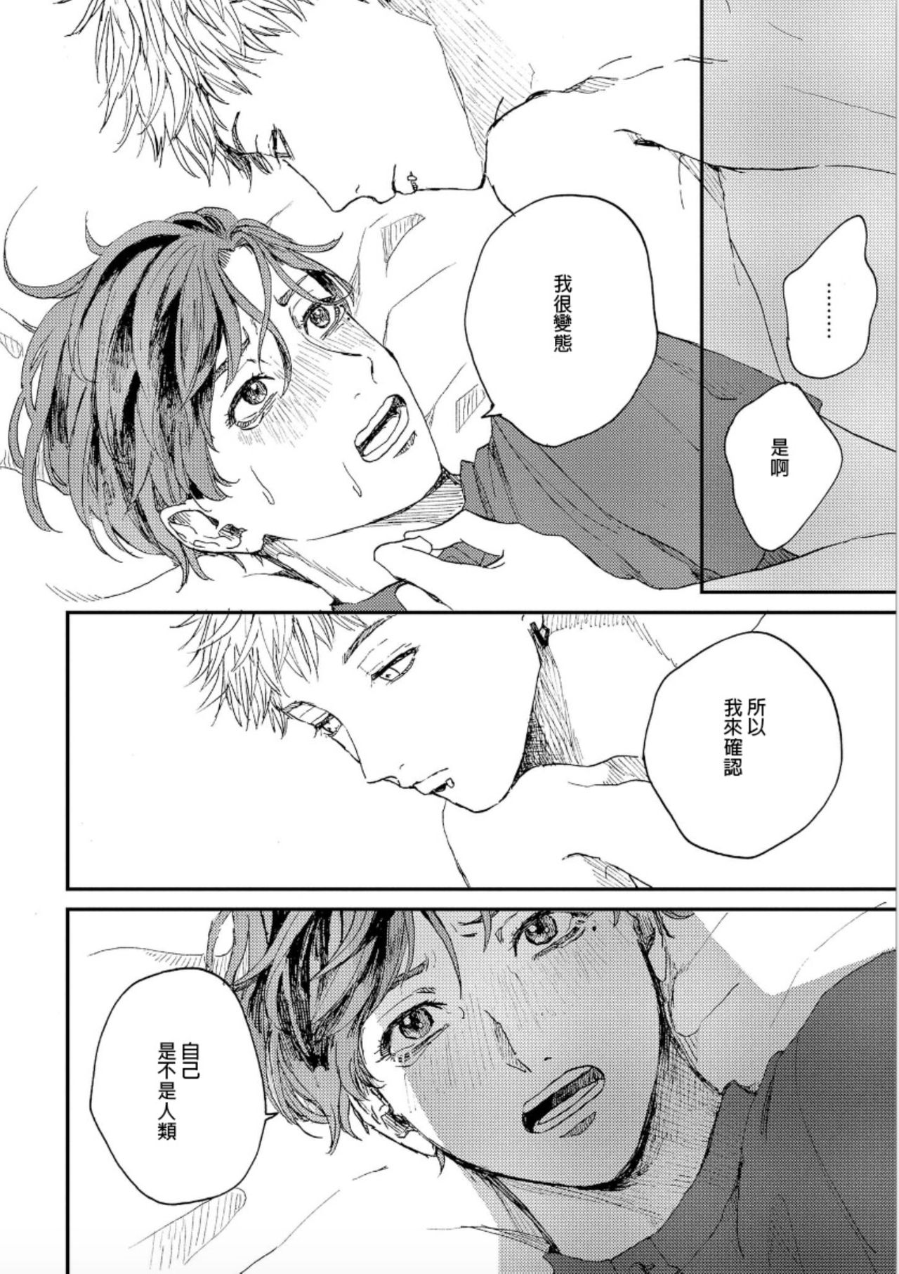 Kemono Asobi | 禽獸遊戲 Ch. 1-4 - Page 23