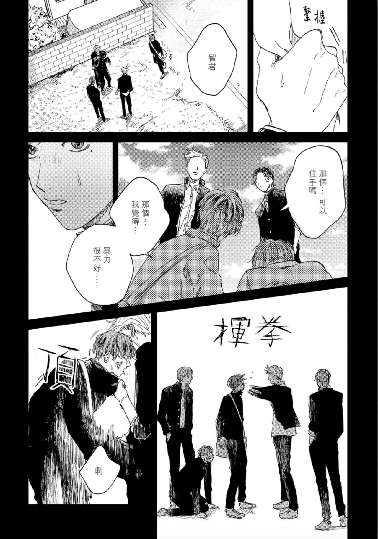 Kemono Asobi | 禽獸遊戲 Ch. 1-4 - Page 26