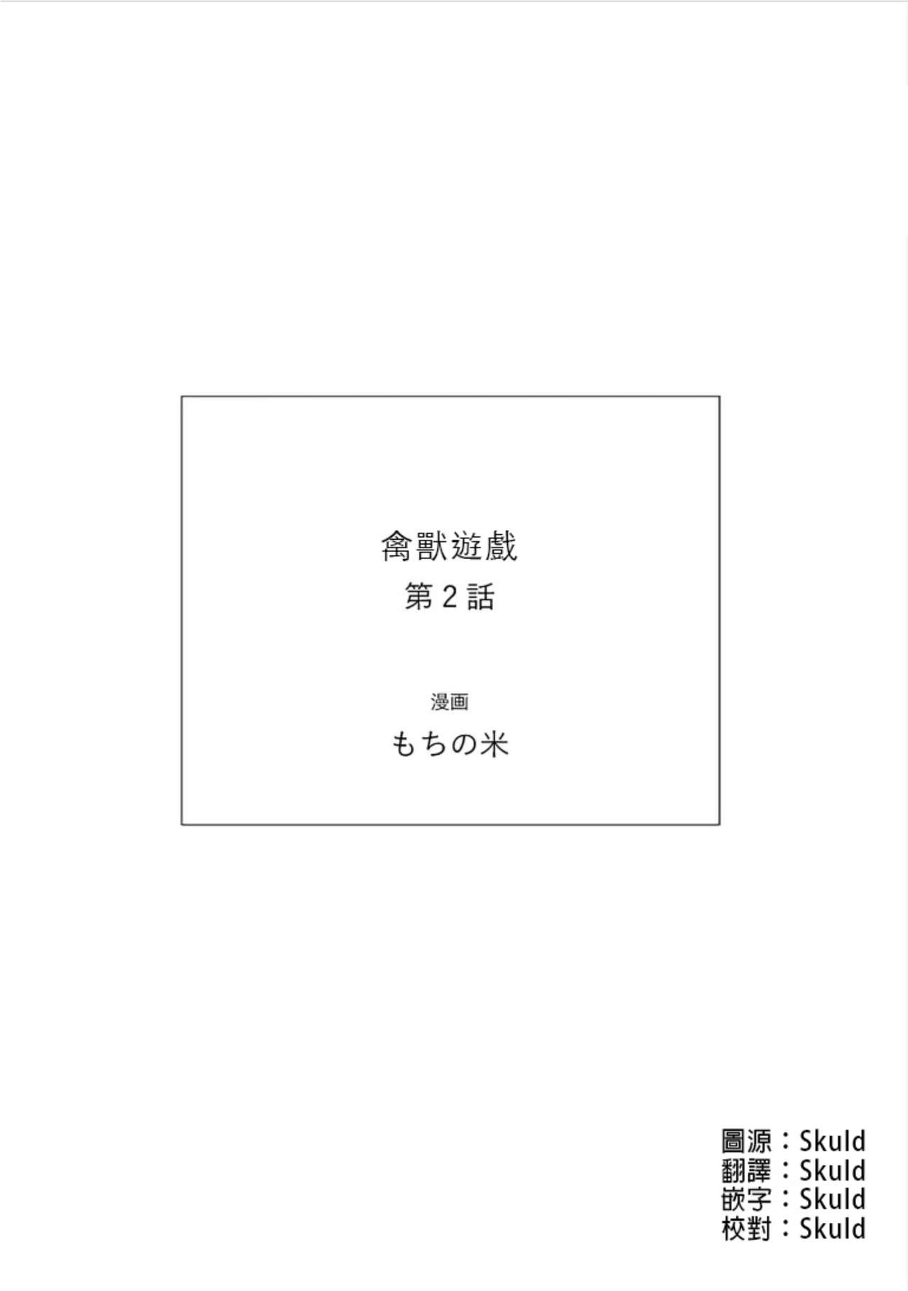 Kemono Asobi | 禽獸遊戲 Ch. 1-4 - Page 37