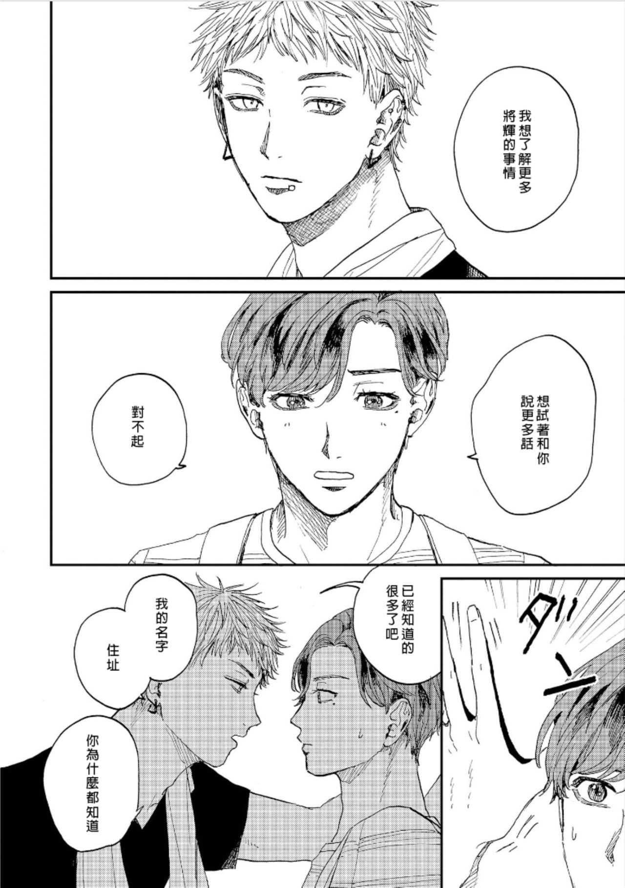 Kemono Asobi | 禽獸遊戲 Ch. 1-4 - Page 44