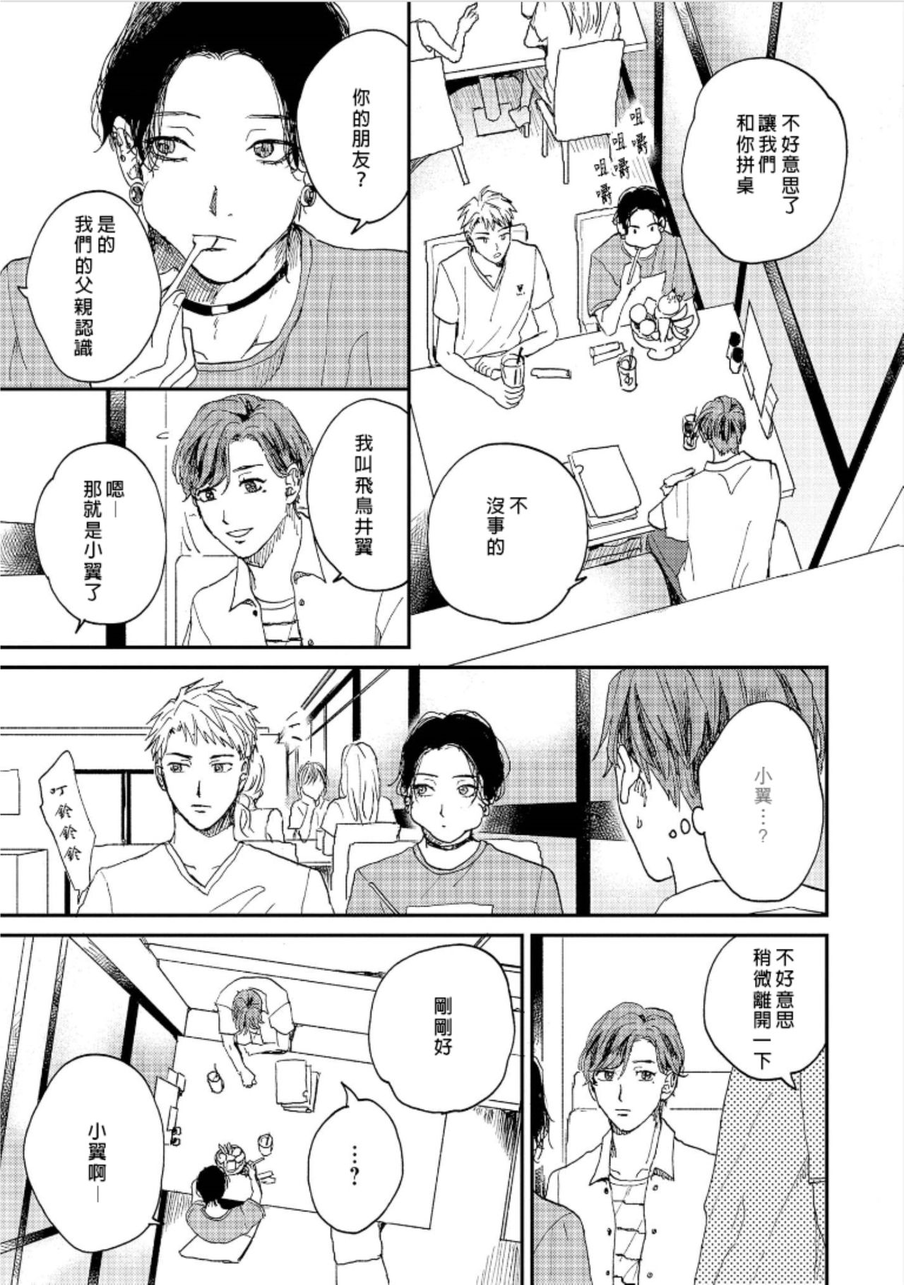 Kemono Asobi | 禽獸遊戲 Ch. 1-4 - Page 57