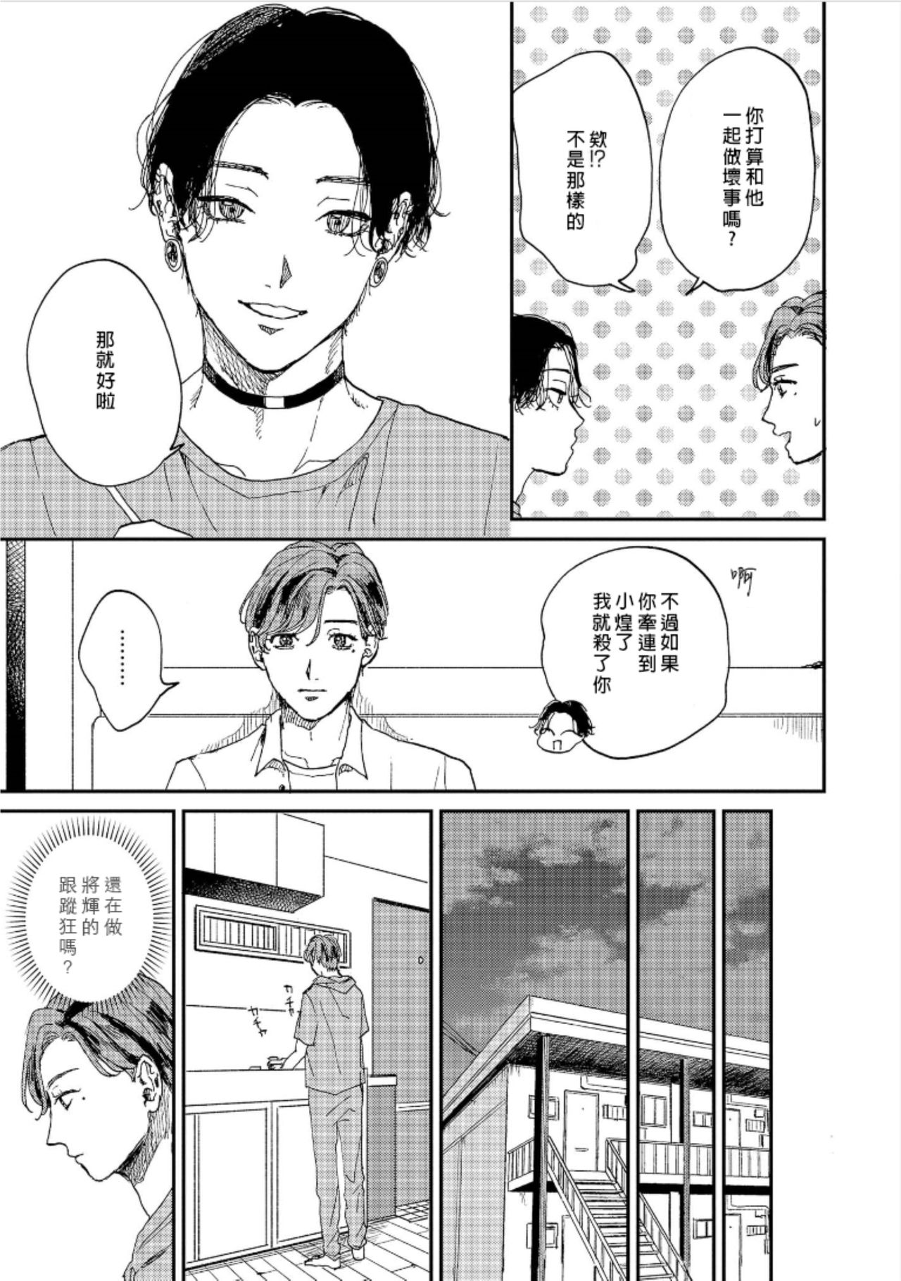 Kemono Asobi | 禽獸遊戲 Ch. 1-4 - Page 61