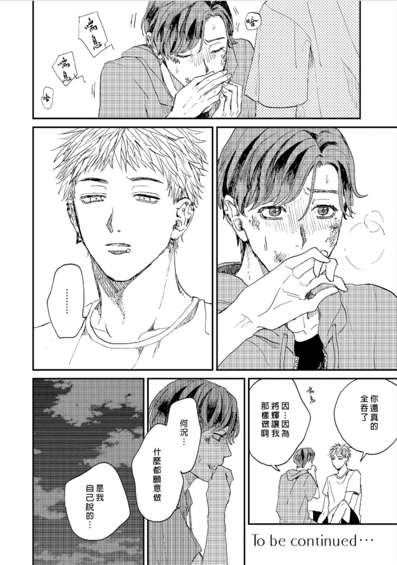 Kemono Asobi | 禽獸遊戲 Ch. 1-4 - Page 76