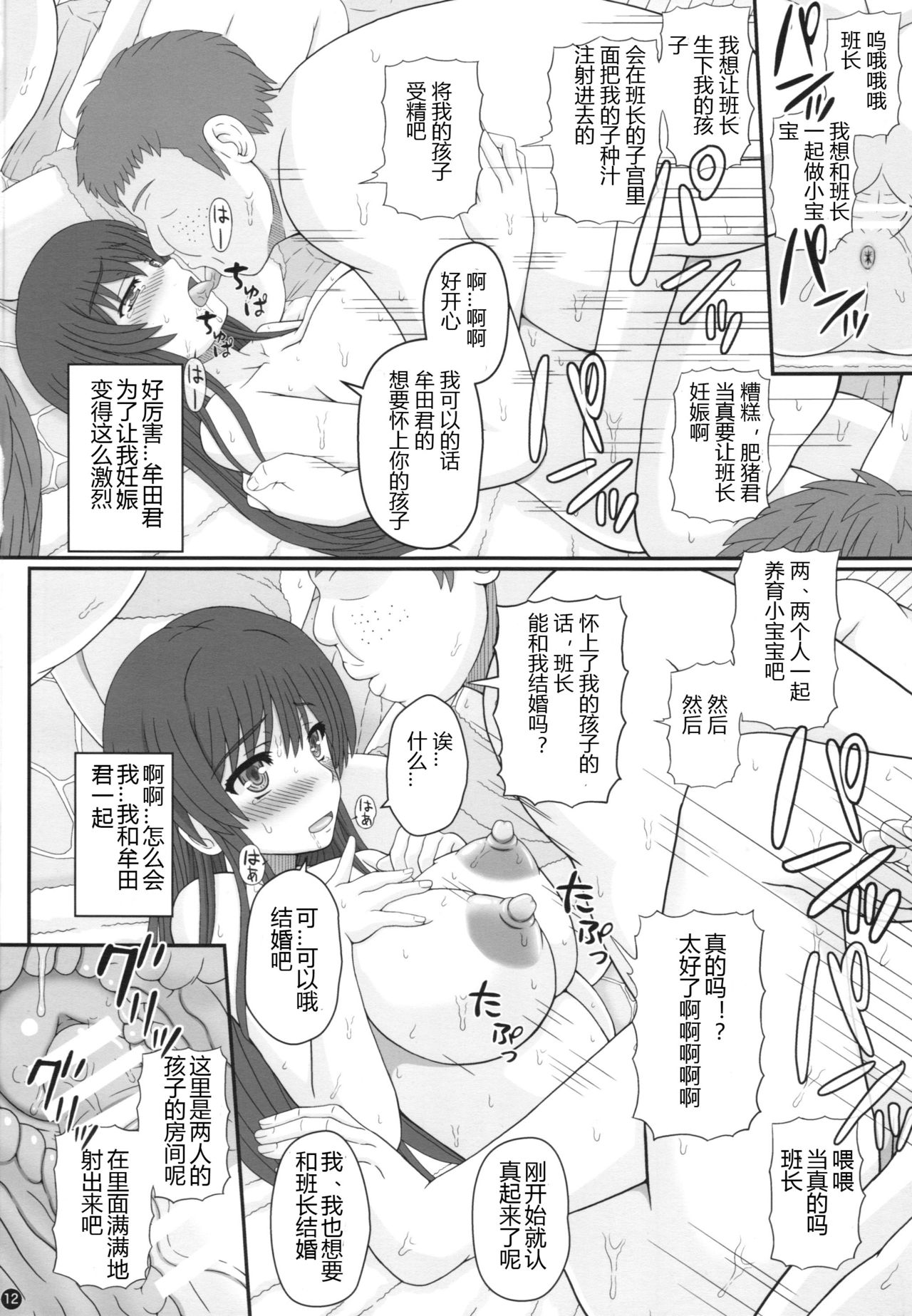 Iinchou wa Class no Ninshin Pet - Page 12