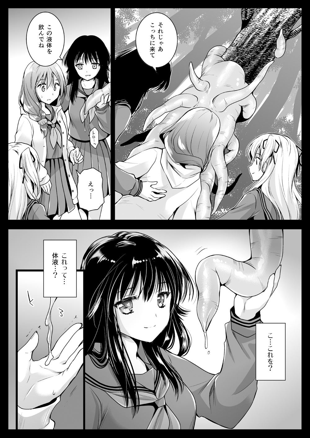 Seifuku Shokushu 12 - Page 21