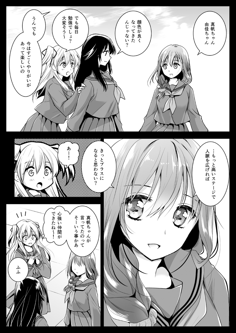 Seifuku Shokushu 12 - Page 50