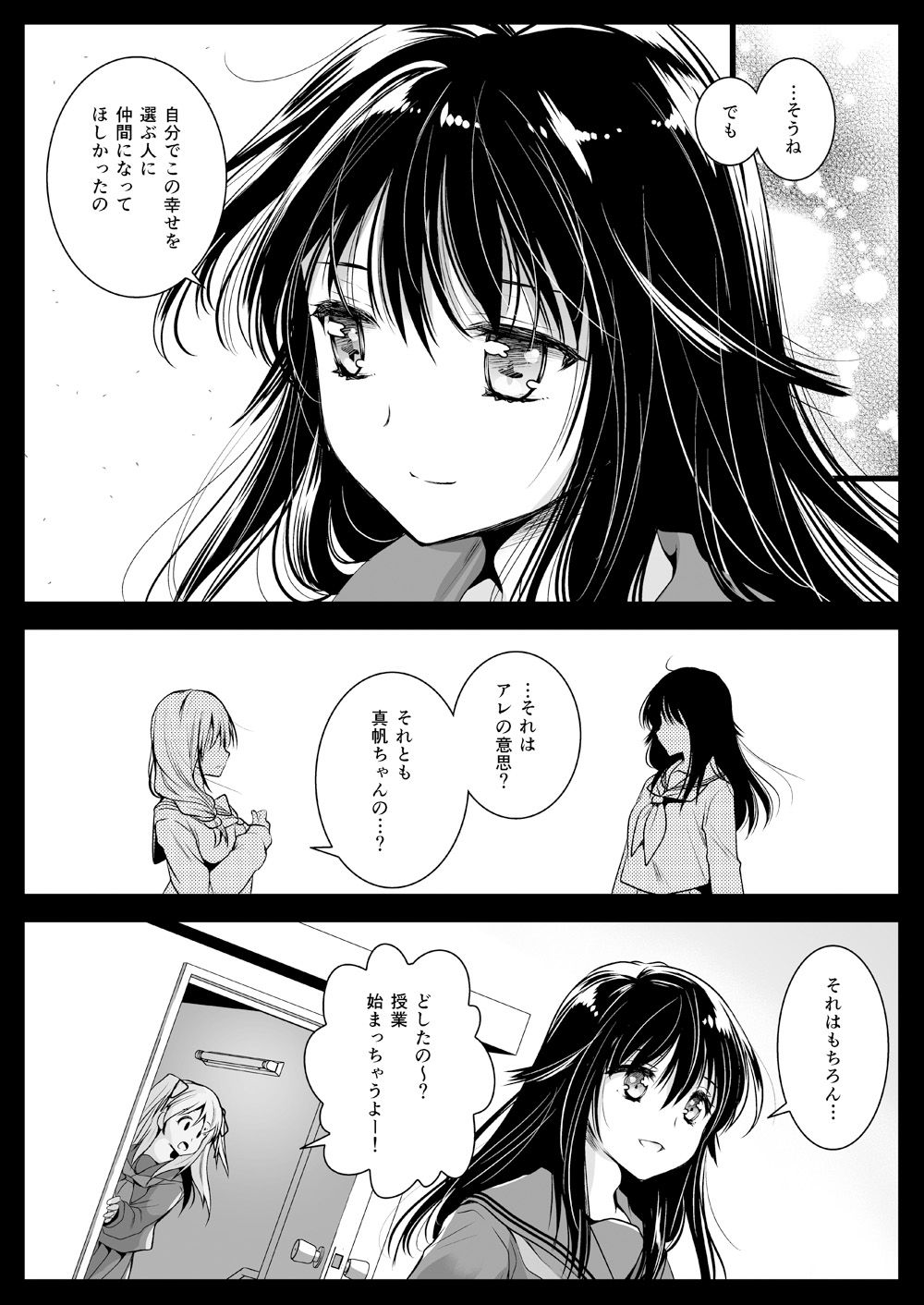 Seifuku Shokushu 12 - Page 52