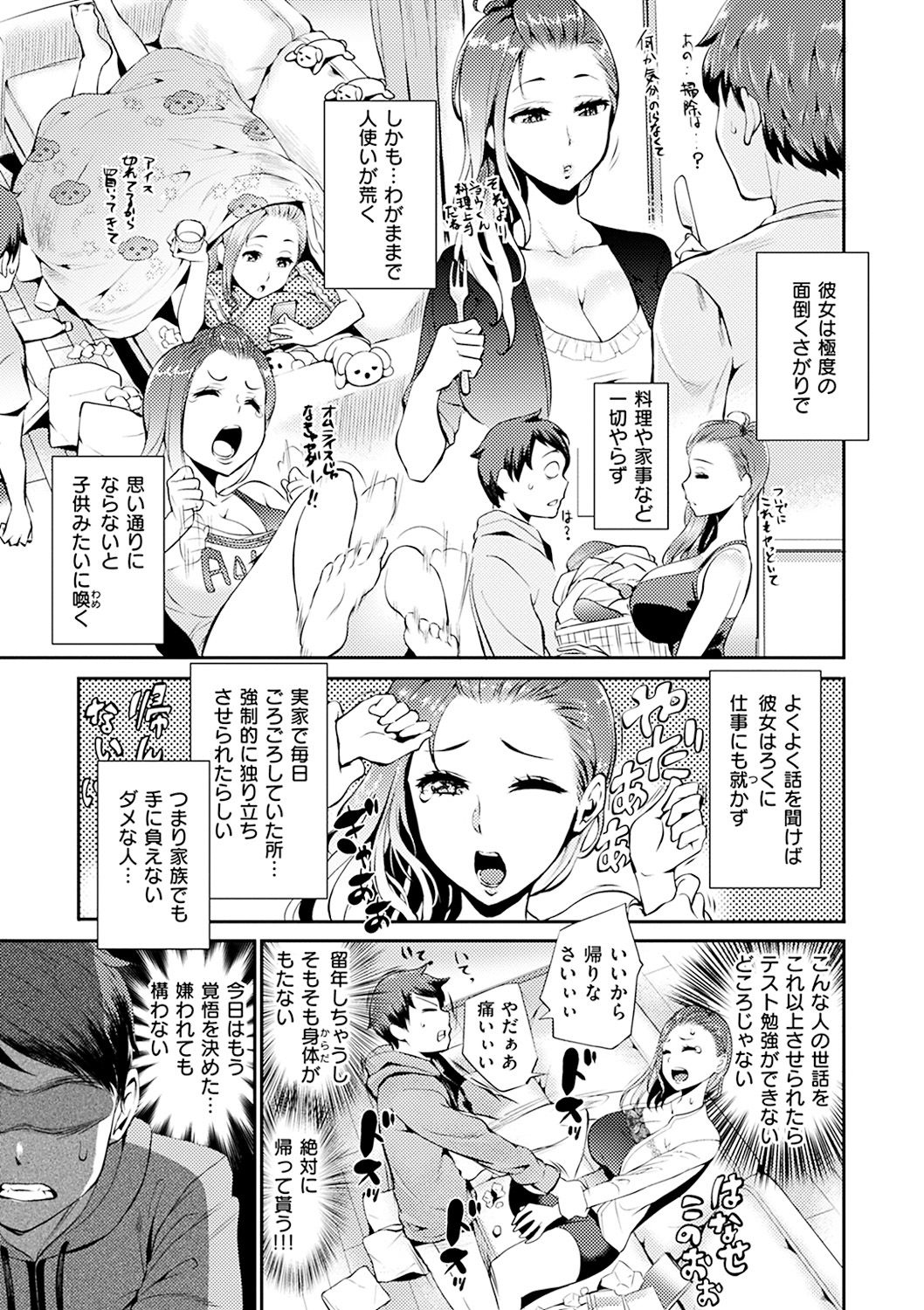 SEX LECTURE - Page 87