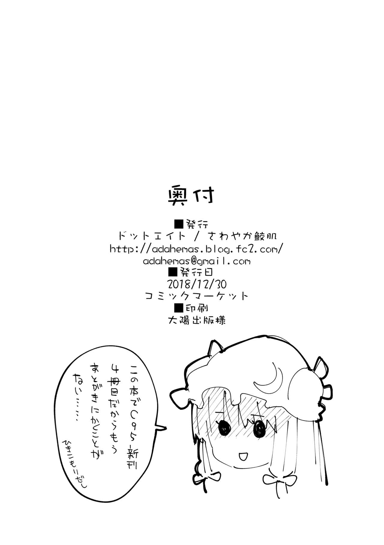 Patchouli-chan to Sukebe Suru Hon - Page 17