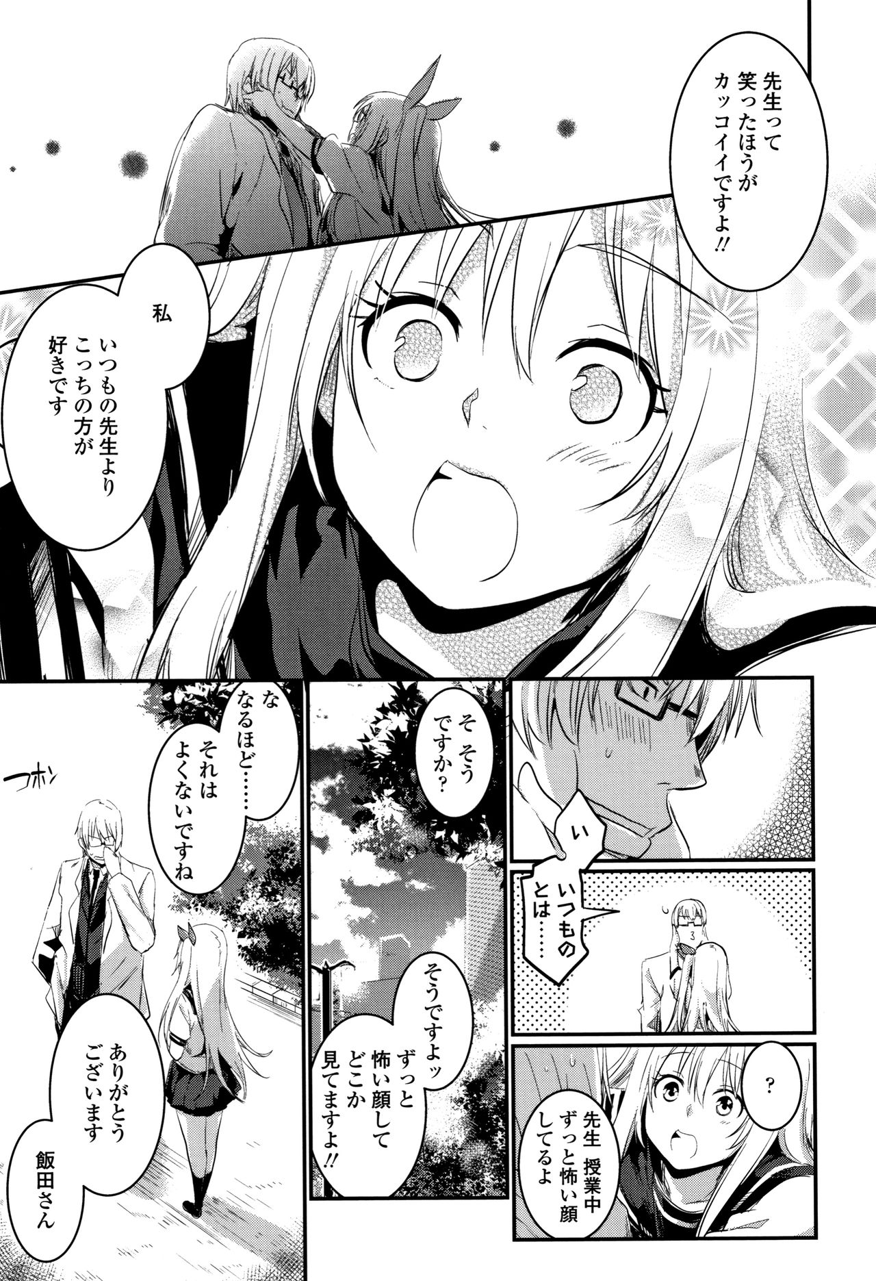 Kiss Shite, Sensei. - Page 12