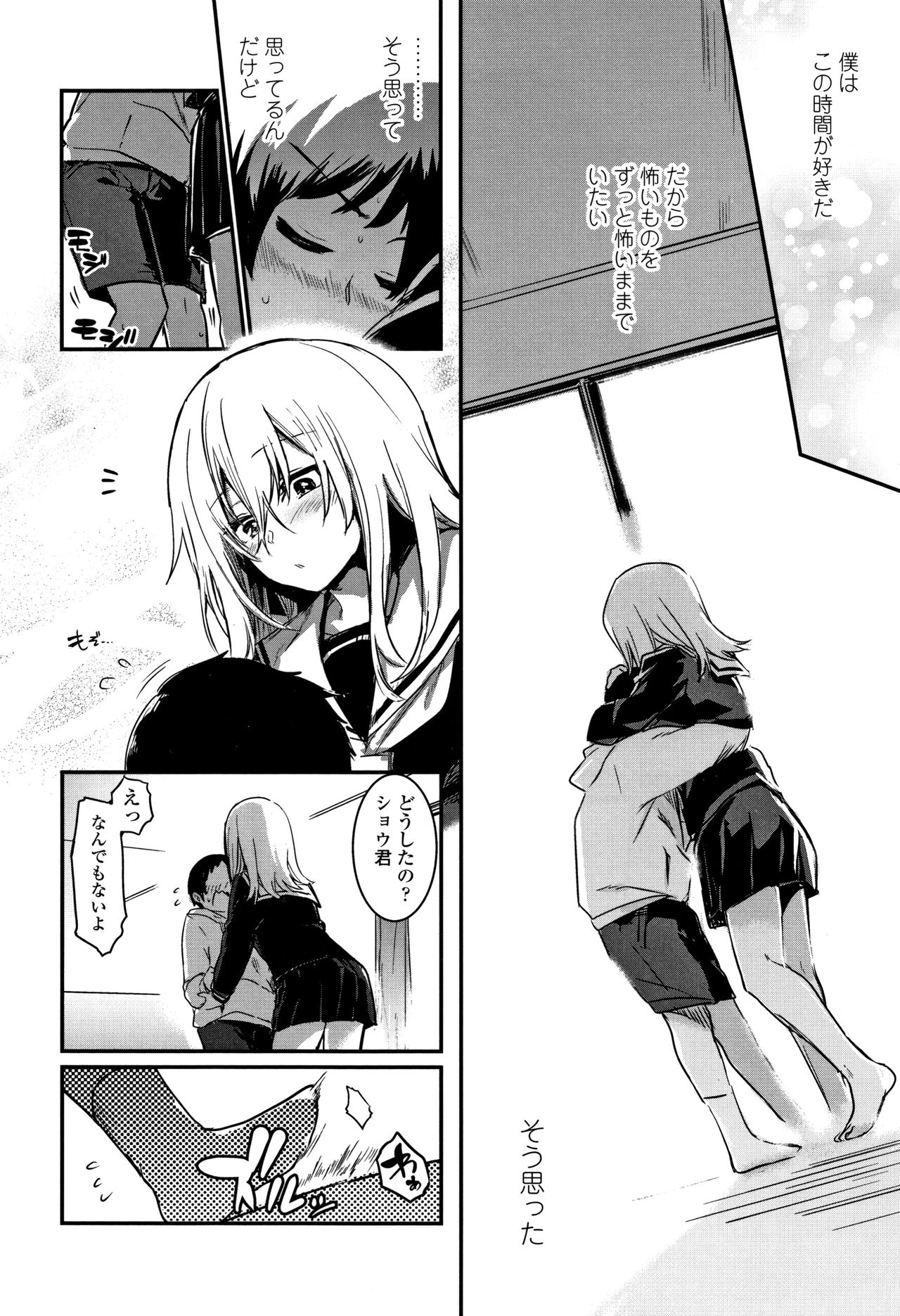Kiss Shite, Sensei. - Page 121