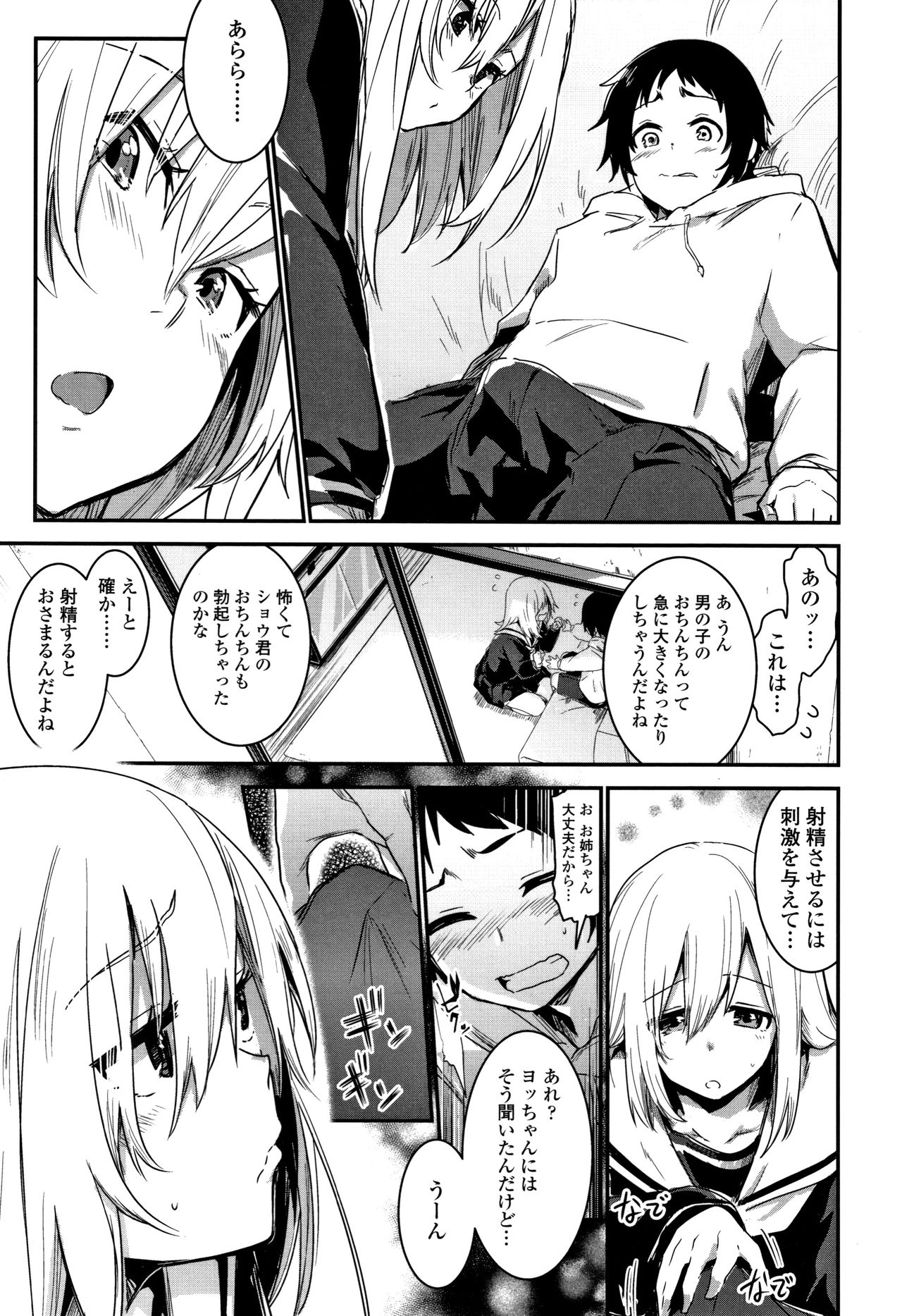 Kiss Shite, Sensei. - Page 122