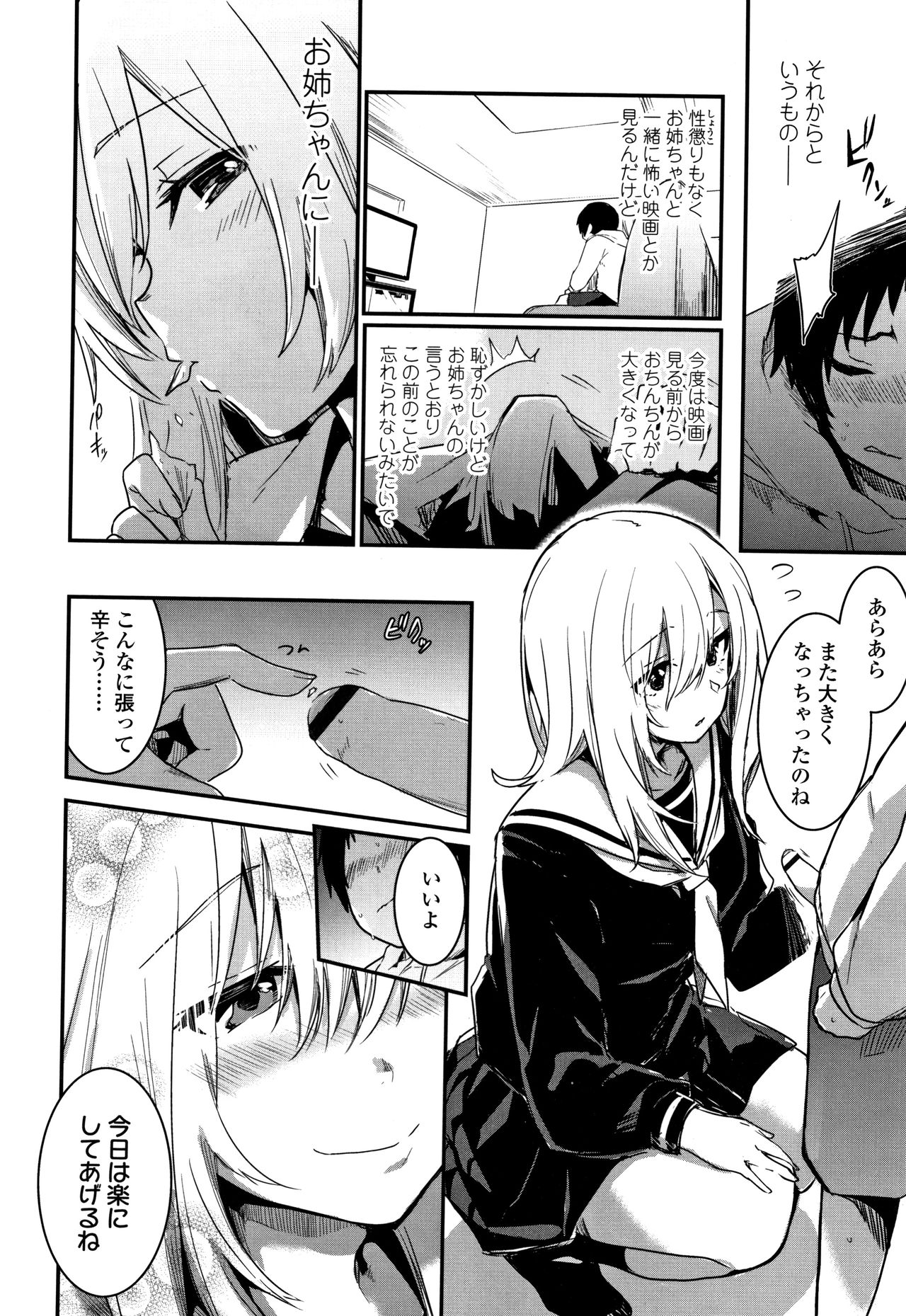 Kiss Shite, Sensei. - Page 129